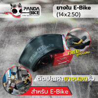 ยางในรถจักรยานไฟฟ้า ,มอเตอร์ไซค์ไฟฟ้า  E-Bike 14 x 2.5