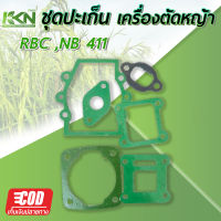 ชุดประเก็น 411 ใช้กับเครื่องตัดหญ้า Makita  Robin 411 มีเก็บปลายทาง