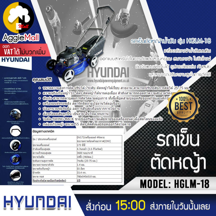 hyundai-รถเข็นตัดหญ้า-รุ่น-hglm-18-เครื่อง-4-จังหวะ-ขนาดเครื่องยนต์-173-ซีซี-กำลังเครื่องสูงสุด-4-7-แรงม้า-3-5-กิโลวัตต์