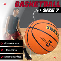 Basketball Ball ลูกบาส ลูกบาสเบอร์7 บาสเกตบอล ลูกบาสเกตบอล? ลูกบาสเกตบอล เบอร์ 5 / เบอร์ 7 รุ่น LY-005,LY-007