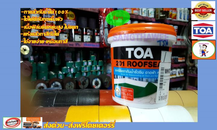 toa-201-roofseal-ทีโอเอ-รูฟซีล-อะครีลิค-กันรั่ว-กันซึม-ดาดฟ้า-หลังคา-รางระบายน้ำ-ขนาด-1-กก-1-4-กล-สีทากันซึม-สีทากันน้ำซึม