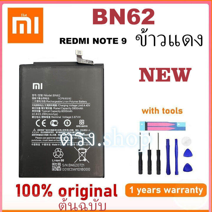 ต้นฉบับ-แบตเตอรี่-xiaomi-redmi-note9-4g-bn62-6000mah-แบต-xiaomi-redmi-note-9-4g-poco-m3-battery-bn62-รับประกัน-6-เดือน-ข้าวแดง-โทรศัพท์-แบต