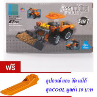 ND THAILAND ของเล่นเด็กชุดตัวต่อเลโก้รถ 3in1  Assembling master 57 PCS 25209