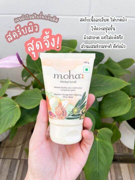 moha-herbal-scrub-สครับหน้าโมฮา-ขนาด-100-ml