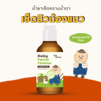 [ส่งฟรี] Daily Facial Cleaner | Pantheroe น้ำยาเช็ดหน้าแมว น้ำยาเช็ดคางแมว สิวแมว