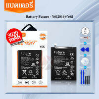 Future แบตเตอรี่  Y6S,Y6(2019) Battery แบต ใช้ได้กับ หัวเว่ย Y6S,Y6(2019) มีประกัน 6 เดือน (Future) 3020 mAh