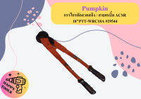 Pumpkin กรรไกรตัดลวดสลิง / สายเคเบิํล ACSR 18"PTT-WRC18A #29544