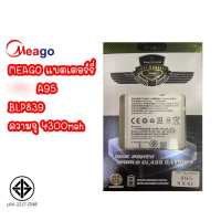 Meago แบตเตอร์รี่ A95 / BLP839 1ICP5/63/85 มี มอก.