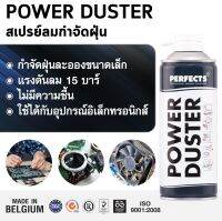 PERFECTS สเปรย์ลมกำจัดฝุ่น 400 มล. สีเทา ช้กำจัดฝุ่นในอุปกรณ์ไฟฟ้า