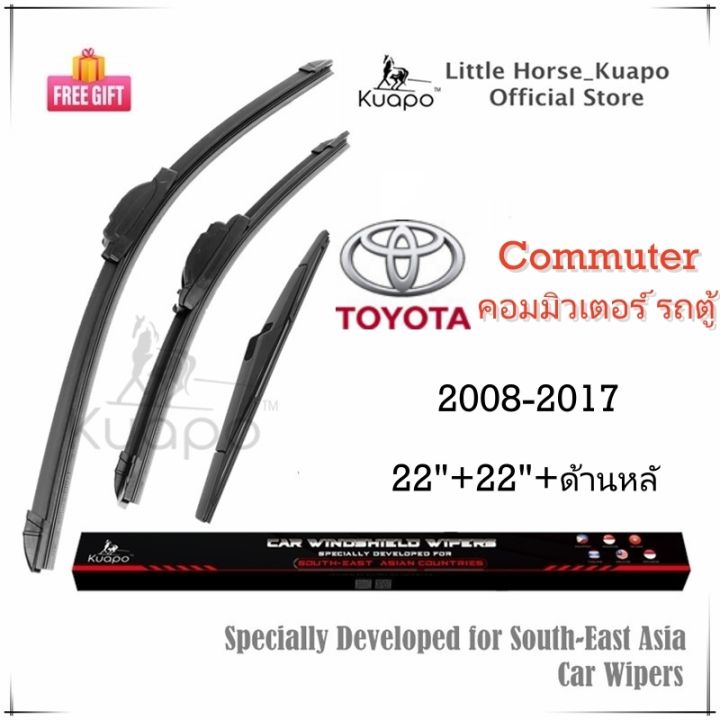 kuapo-ชุด3ชิ้น-ใบปัดน้ำฝน-โตโยต้า-คอมมิวเตอร์-รถตู้-toyota-commuter-ที่ปัดน้ำฝน-กระจก-ด้านหน้า-ด้านหลั-รถยนต์-โตโยต้าคอมมิวเตอร์-รถตู้-รถตู้ครับ