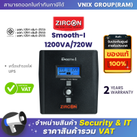 Smooth-I 1200VA/720W Zircon UPS เครื่องสำรองไฟ By Vnix Group