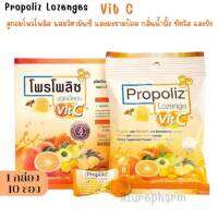 Propoliz Lozenge Vit C โพรโพลิซ ชนิดเม็ดอม ลูกอม ผสมวิตามินซี 60 mg จำนวน 1 กล่อง 10 ซอง