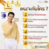 ?ส่งฟรี ?Beta Oil (เบต้าออยล์) ✅ไขมันในเลือดสูง หัวใจ ความดัน คอเลสเตอรอล ระบบไหวเวียนเลือด BetaOil