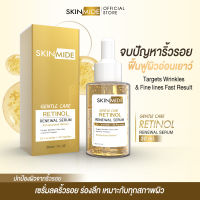 ⚡ส่งฟรี⚡SKINMIDE RETINOL RENEWAL SERUM 30ml สกินไมด์ เรตินอล รีนิววัล 24K Gold เซรั่ม เรียกคืนความอ่อนเยาว์ เสริมพลังในการรับมือกับปัญหาริ้วรอย