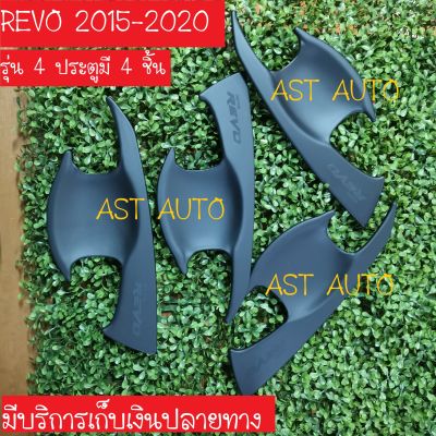 เบ้ารองมือเปิดประตู REVO สีดำด้าน ดำด้าน รุ่น 4 ประตู มีสินค้า 4 ชิ้น โตโยต้า รีโว่ รีโว Toyota Revo 2015 2016 2017 2018 2019 2020 A