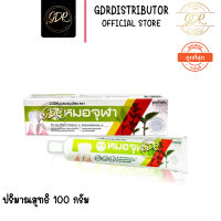 (หลอดแดง) หมอจุฬา ยาสีฟันผสมสมุนไพร สูตรดั้งเดิม 100กรัม MOA JULA HERBAL TOOTHPASTE 100g