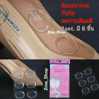 แผ่นซิลิโคลน แปะเฉพาะจุด กันกัด กันการเสียดสี (พร้อมส่ง) (1set.6 ชิ้น) zmeshop