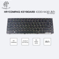 HP/COMPAQ คีย์บอร์ดโน๊ตบุ๊ค KEYBOARD 4330/4430