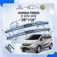 ก้านปัดน้ำฝนรถยนต์ ใบปัดน้ำฝน HONDA  FREED ปี 2012 - 2018 ขนาด 26 นิ้ว , 14 นิ้ว (รุ่น 1 หัวล็อค U-HOOK)