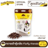 ทรายแมวเต้าหู้เกล็ด Fluffy Friends ซีโอไลท์ กลิ่นกาแฟ x 1 ถุง