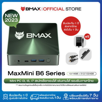 (รุ่นใหม่ 2023) BMAX B6 Series Mini PC  มินิพีซี Windows11 CPU Gen10 Intel Core i3, i5, i7 GPU Iris Xe Plus Graphic RAM 16GB DDR4 + SSD 1TB NVMe รับประกัน 1 ปีในไทย