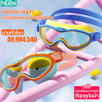 หมวกว่ายน้ำสำหรับเด็ก ปรับระดับได้ แว่นกันน้ำ แว่นว่ายน้ำ Goggles แว่นกันน้ำ สายซิลิโคนนิ่ม เลนส์ใส แถมปิดหูกันน้ำเข้า หมวกว่ายน้ำเด็ก