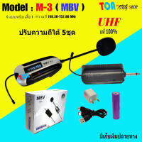 MBV ไมโครโฟนไร้สาย ระบบ UHF รุ่น M-3 ไมค์ลอยหนีบเสื้อ ไมค์หนีบปกเสื้อ ไมค์บันทึกเสียง ไมค์อัดเสียง แถมฟรี หัวแปลง6.5M