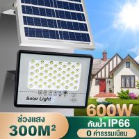 ส่งทันที 【รับประกัน10ปี】ไฟโซล่าเซล โซลาร์เซลล์  600W 500W กันน้ำIP67 โซล่าเซลล์ Solar Light ไฟพลังงานแสงอาทิตย์ ไฟถนน ไฟสปอตไลท์