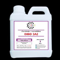 1003/D80-1L.โซเว้นท์ ANR-D80,SOLVENT D-80 น้ำมันดันฝุ่น ไม่มีกลิ่น ขนาด 1 ลิตร