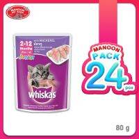 ด่วนโปร ส่งฟรี [24 PCS][MANOON] Whiskas Pouch Junior Mackerel สูตรลูกแมวรสปลาทู 80g X 24pcs