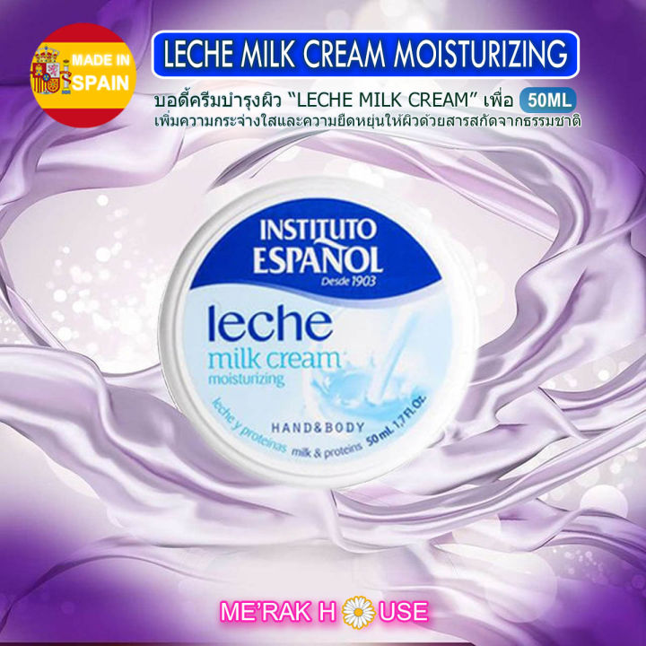 instituto-espanol-ครีมบำรุงผิว-บอดี้ครีม-shea-butter-milk-cream-atopic-skin-จากสเปน-3-สูตรขนาด-50-ml-instituto-espanol-shea-butter-milk-cream-atopic-skin-body-cream-ครีมทาผิว-ขนาดพกพา