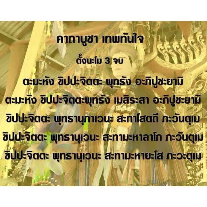 จี้ห้อยคอ-จี้ห้อยคอเทพทันใจ-จี้พระพระประจำวัน-พระเครื่อ-botahtaung-pagoda-by-you-wellcome