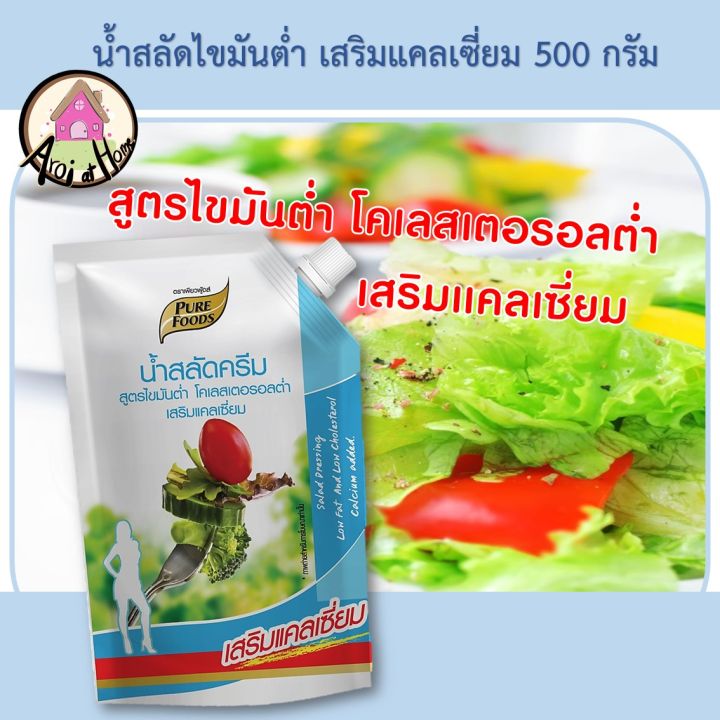 น้ำสลัดไขมันต่ำ-เสริมแคลเซี่ยม-500-กรัม-ตราเพียวฟู้ดส์-น้ำสลัด-ไขมันต่ำ-เพื่อสุขภาพ-น้ำสลัดครีม-น้ำสลัดสุขภาพ-low-fat