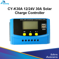 โซล่าชาร์จเจอร์ คอนโทรลเลอร์ 30A 12/24V auto CY-K series PWM Solar charge controller คอนโทรลชาร์จ ควบคุมการชาร์จแบตเตอรี่