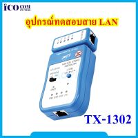 อุปกรณ์ทดสอบสัญญาณสาย Lan/สายโทรศัพท์ Cable Tester LINK (TX-1302)