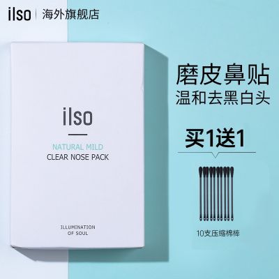 ilso nose sticker to remove blackhead acne shrink pores set female closed mouth cleaning artifact for men
