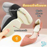 2 in 1 แผ่นรองพื้นเท้า แผ่นกันกัด  แผ่นเสริมส้น แบบครึ่งเท้า shoe soles