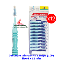 ric-m10329 Dentalpro แปรงชอกฟัน I Shape (10P) Size 4 x 12 แพ็ค