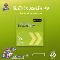 ถุงยางอนามัย 49 วันทัช โก สมาร์ท ถุงยาง One Touch Go Smart 49 ผิวเรียบ (1 กล่อง)