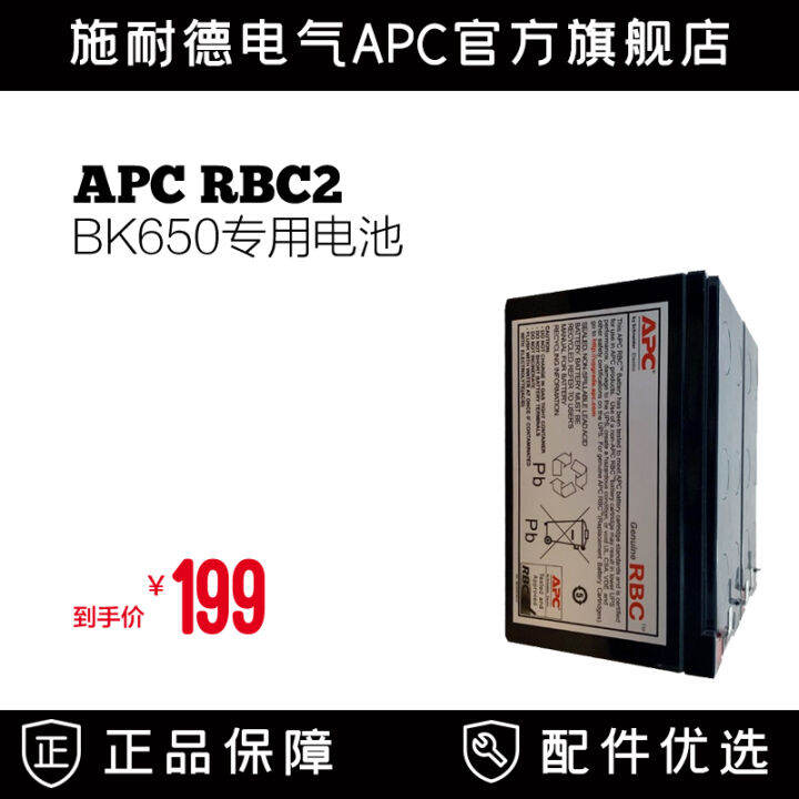 Schneider RBC2 APC UPS original built-in battery BK650-CH special ...