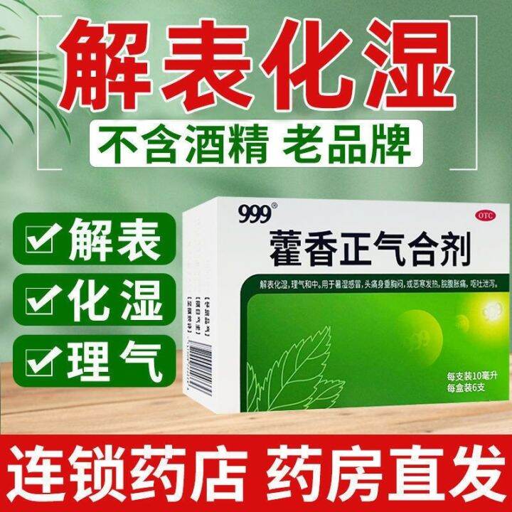 Huoxiang Zhengqi Mixture [No Alcohol] Water Vomiting Diarrhea Cold