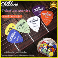 Guitar Picks ปิ๊กกีต้าร์ คละเบอร์ คละสี กล่องพลาสติก ความหนา 0.81 - 0.96 มิลลิเมตร จำนวน 24/30 ชิ้น