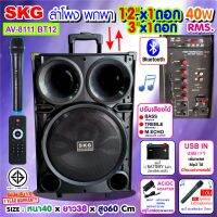 SKG ลำโพงล้อลาก 12 นิ้ว 40W RMS มีไมค์ลอยในตัว รุ่น AV-8111 BT12 สีดำ