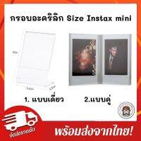 พร้อมส่งถูกที่สุดกรอบภาพอะคริลิก 2 แบบ Instax Mini Film แข็งแรง คุณภาพดี