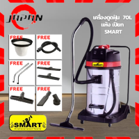 SMART เครื่องดูดฝุ่น 70L กำลังไฟ 3000W เครื่องดูดฝุ่นอุตสาหกรรม เป่าลม ดูดน้ำได้ พลังงานสูง เครื่องดูดฝุ่นแบบเปียกและแห้ง vacuum ถังสแตนเลส