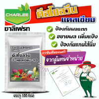 ดีสโซลวีน อี-แคลเซียม-10 (Dissolvine E-Ca-10) สูตรเข้มข้น บริษัทชาลีเฟรท ขนาดบรรจุ 100 กรัม ดิสโซวีน ฮอร์โมนพืช