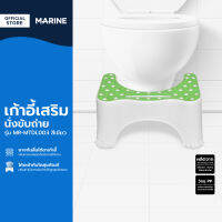 MARINE เก้าอี้เสริมนั่งขับถ่าย รุ่น MR-MTDL003 สีเขียว |EA|