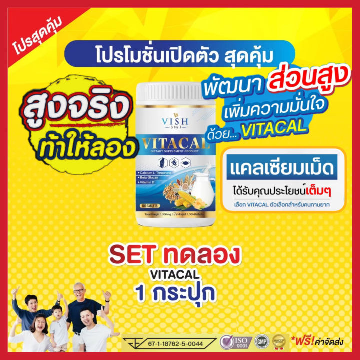 1กระปุก-100เม็ด-นมเม็ดแคลเซียมสูง-vitacal-vishplus-3in1-สร้างมวลกระดูก-ฟัน-เสริมภูมิคุ้มกัน-อาหารเสริม-เด็กสูงไว-จัดส่งเร็วเป็นอันดับ1