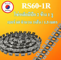 RS60-1R โซ่มีปีกนอน 2 ข้าง เบอร์ 60 โซ่เหล็กติดปีกพับ โซ่ตะขาบ โซ่ปีก ยาว 1.5 เมตร/เส้น โซ่ลำเลียงอุตสาหกรรม โซ่ส่งกำลัง โดย Beeoling shop