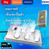 KERI® ULTRASONIC อัลตร้าโซนิคM0604 เครื่องทำหมอก ที่พ่นไอน้ำ เครื่องทำความชื้น + หม้อเปลง250W(ต่อสายเรียบร้อยพร้อมใช้งาน)มีคู่มือ​การ​ใช้​งาน